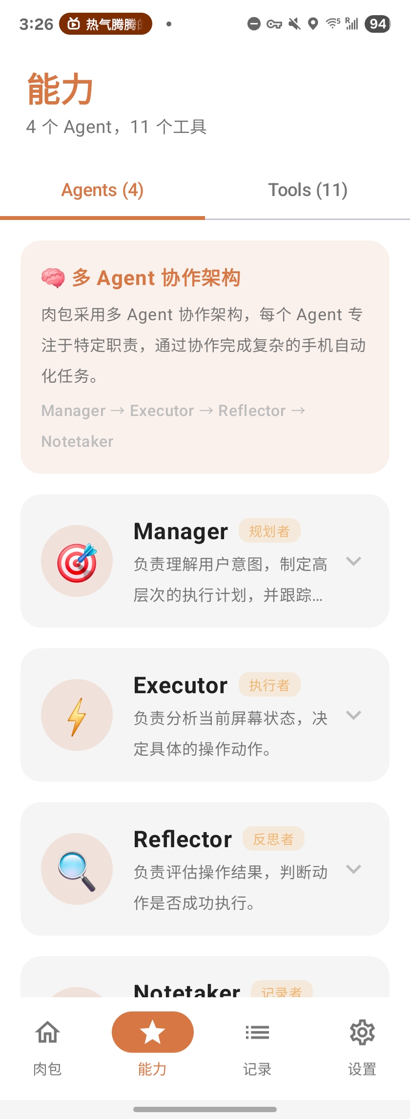 能力